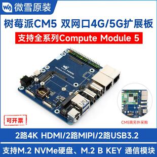 微雪 树莓派CM5 双网口扩展板 支持4G/5G模组 双4K输出/双路MIPI