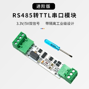 丢石头TTL转RS485通信模块 485接口转换模块 工业级串口UART转422