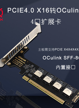 PCIe X16拆分4口SFF8611&8612 Oculink扩展卡外接U.2 SSD内置接口