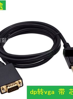 HDMI转VGA1.8米DP转VGA转接头