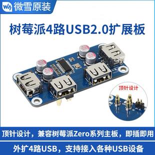 微雪 树莓派Zero外壳套件4路USB2.0红白磨砂外壳 HUB集线器扩展器