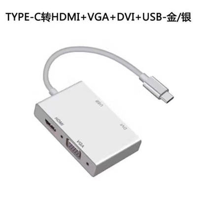 type-c转hdmi+vga+dvi USB3.0 四合一转换器 usb 3.1 TO USB3.0线