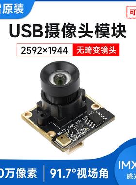 IMX335 USB摄像头模块500万像素2K视频录像低光性能好 宽动态范围