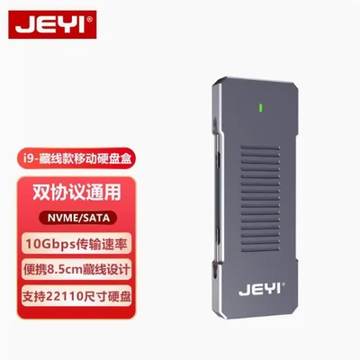 JEYI佳翼巨无霸M.2固态NVME 22110移动硬盘盒外接typec ssd读取器