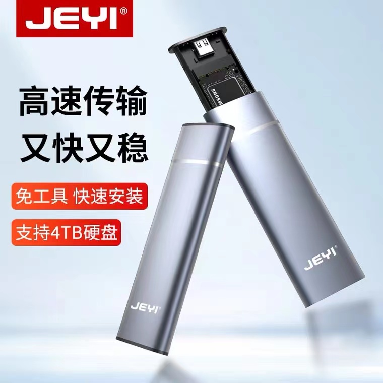 佳翼m2固态硬盘盒子nvme移动硬盘壳type-c数据线外接ssd读取M.2