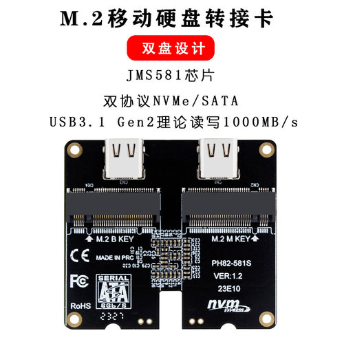 M.2NVMe双盘硬盘盒转接卡双协议