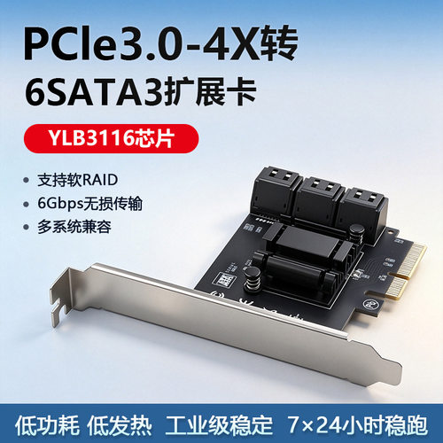 TXB209 PCle3.0-4X转6口SATA3.0硬盘扩展卡6G传输热插拔6口扩展卡