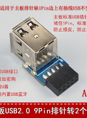 A款台式机主板USB2.09Pin/10Pin插针转A口内置加密狗U顿USB蓝牙