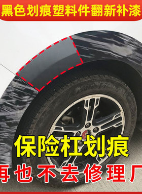 适用于思皓E40X/X4/X6汽车保险杠亚光黑色漆翻新塑料件黑色自喷漆