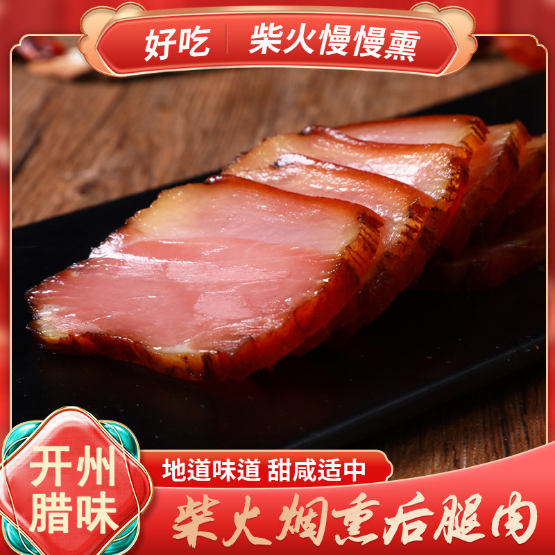 渝山珍重庆腊二刀肉烟熏二刀腊肉后腿腊肉500g/袋