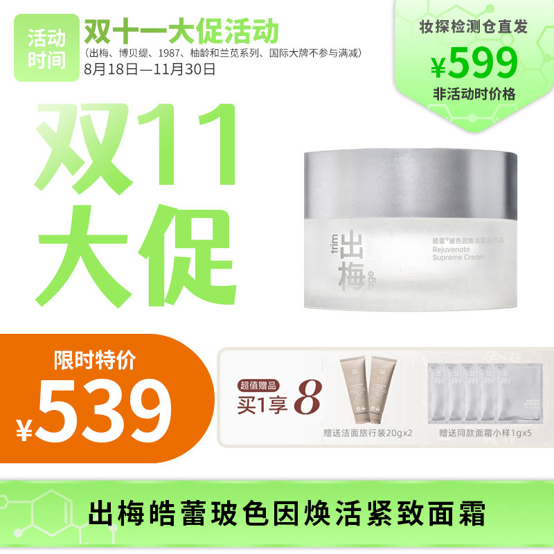 【芝士小姐姐】出梅皓蕾玻色因紧致面霜50g/瓶31%含量98%纯度