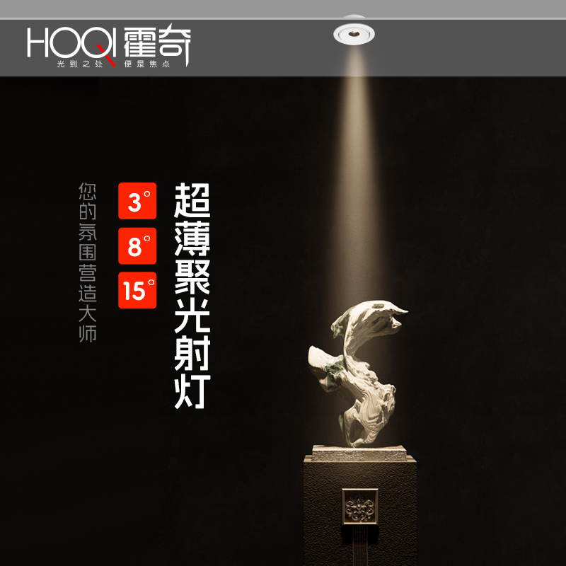 3CM超薄聚光射灯3/8/15度小光束