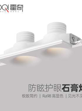 双头石膏灯嵌入式led智能调光调色COB斗胆客厅无主预埋无边框射灯