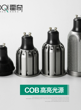 霍奇led灯杯GU10灯泡LED节能卡口插脚轨道灯射灯光源220v单灯cob