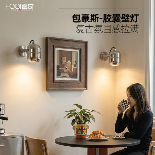 包豪斯工业风复古射灯壁灯