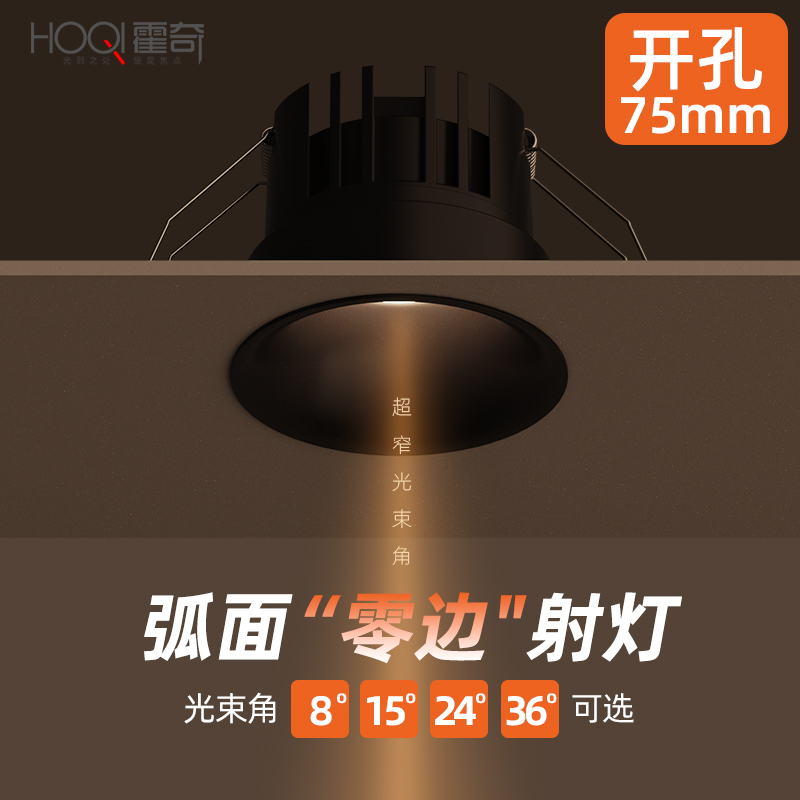 8度15度小角度聚光氛围射灯