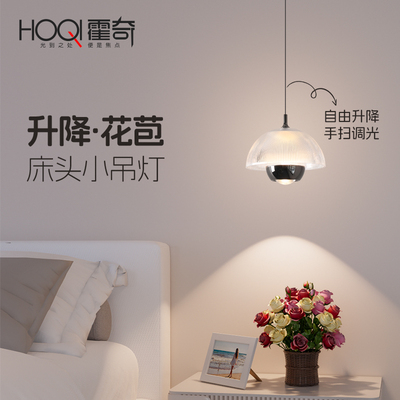 升降花苞床头小吊灯手扫智能轻奢高级感意式极简主卧室玄关长线灯