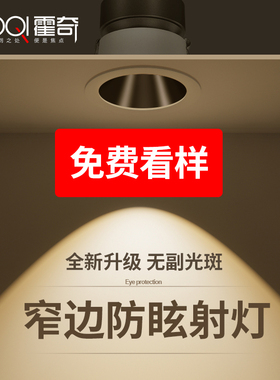 小山丘射灯嵌入式家用LED天花灯客厅无主灯防眩窄边框洗墙cob筒灯