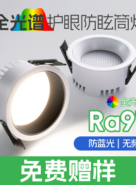 新款 全光谱防眩护眼筒灯嵌入式led家用客厅超薄智能店铺商用无主