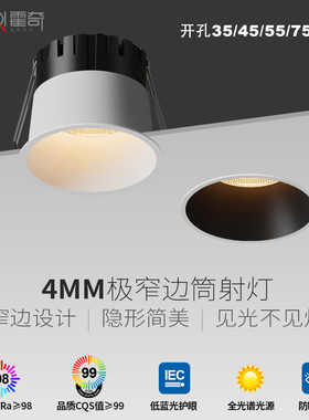 极窄边框射灯山丘防眩LED嵌入式55开孔智能筒灯3500K客厅无主灯