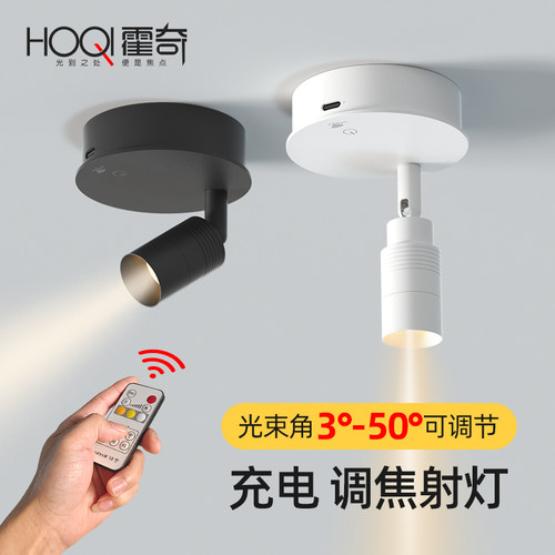 免布线3-50°可调焦聚光充电壁灯