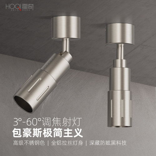 包豪斯明装变焦可调射灯