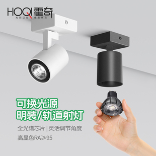 軌道燈led射燈可換光源客廳洗墻燈無主燈照明導軌燈免吊頂 明裝