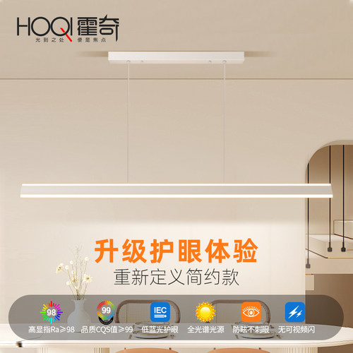 全光谱一字饭厅吊灯现代简约长条餐桌灯2025年新款极简护眼吧台灯
