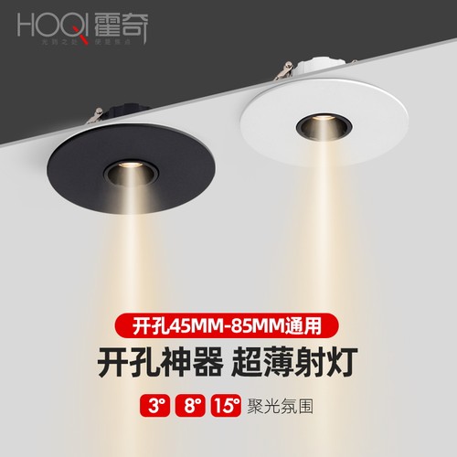 开孔45-85mm3度8度15度聚光射灯