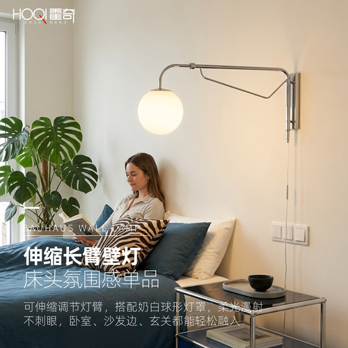 北欧包豪斯可伸缩摇臂床头壁灯