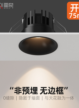 新款小山丘led射灯无边框防眩光开孔75mm黑色家用客厅36°洗墙灯