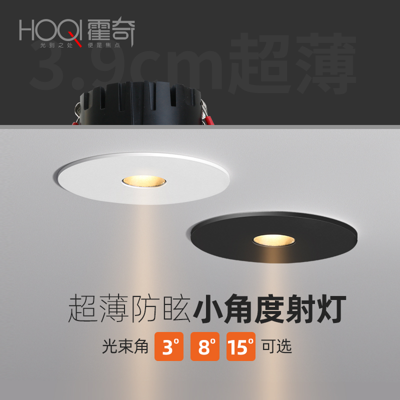 迷你一束聚光射灯嵌入式超薄3度/8/15°小光束角度茶室小开孔55mm