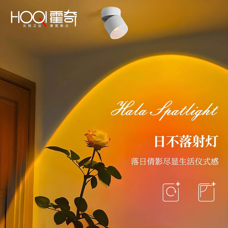 日不落射灯可调角度家用过道玄关吸顶式夕阳红氛围灯嵌入式落日灯