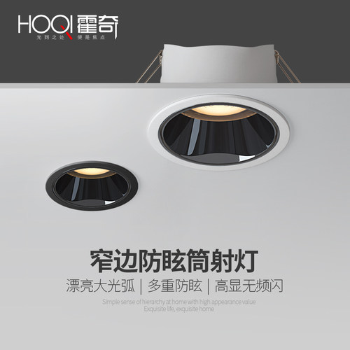 深防眩射灯led天花灯客厅无主灯照明窄边洗墙灯家用COB筒灯嵌入式
