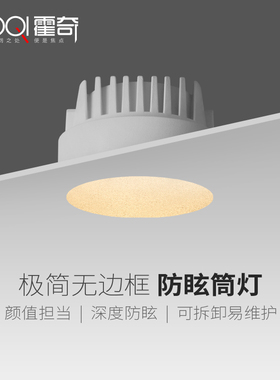 超薄无边框筒灯 嵌入式防眩光智能天花灯预埋led射灯家用客厅无主