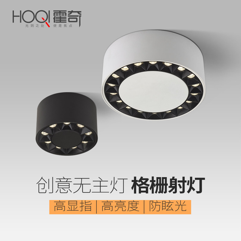 明装射灯圆形家用led格栅灯走廊过道灯卧室客厅无主灯防眩筒灯,家装灯饰光源,明装射灯,淘宝优惠券,粉丝福利购,淘宝优惠卷