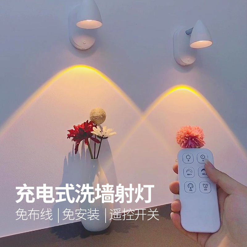 充电射灯免接线免打孔家用免布线安装无线遥控磁吸洗X墙灯背景壁