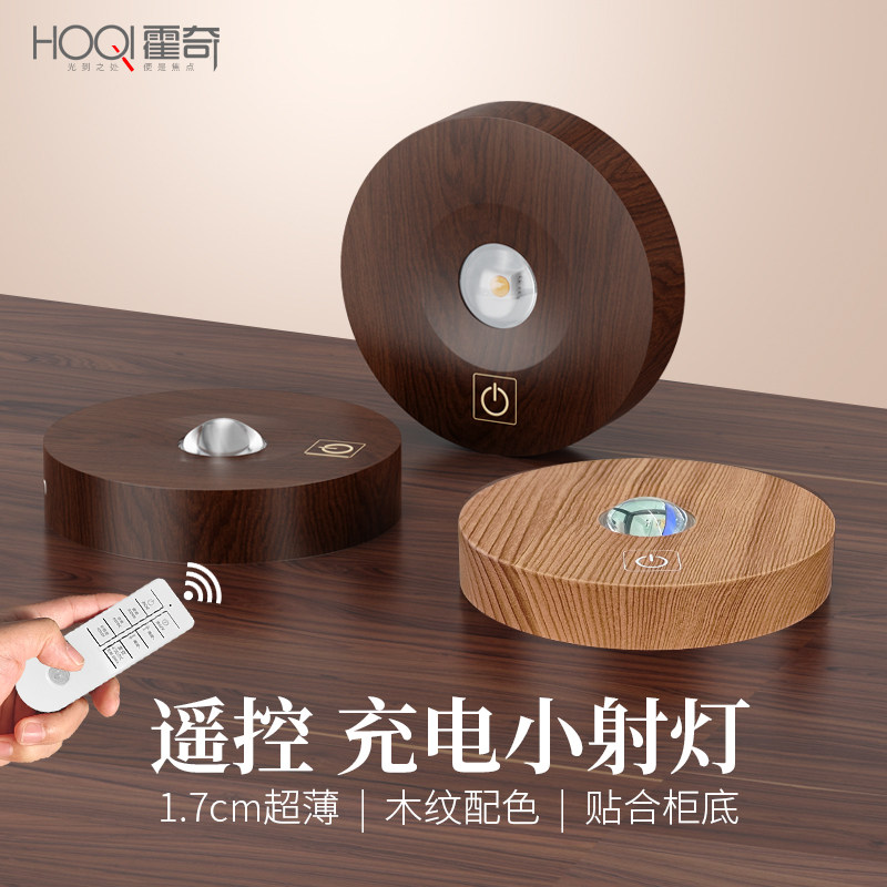 无线遥控充电小射灯小山丘酒柜氛围灯胡桃木展示柜磁吸感应格子灯