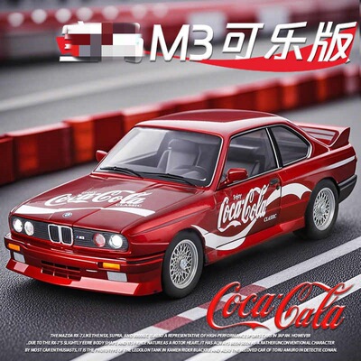 124宝玛M3可乐涂鸦版合金车模型