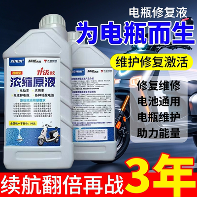 电瓶修复液铅酸电池专用电解液