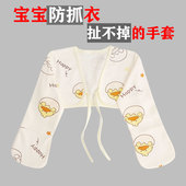 定制婴儿防抓衣连袖 连体手套防挠宝宝吃手矫正衣纯棉春秋夏薄0