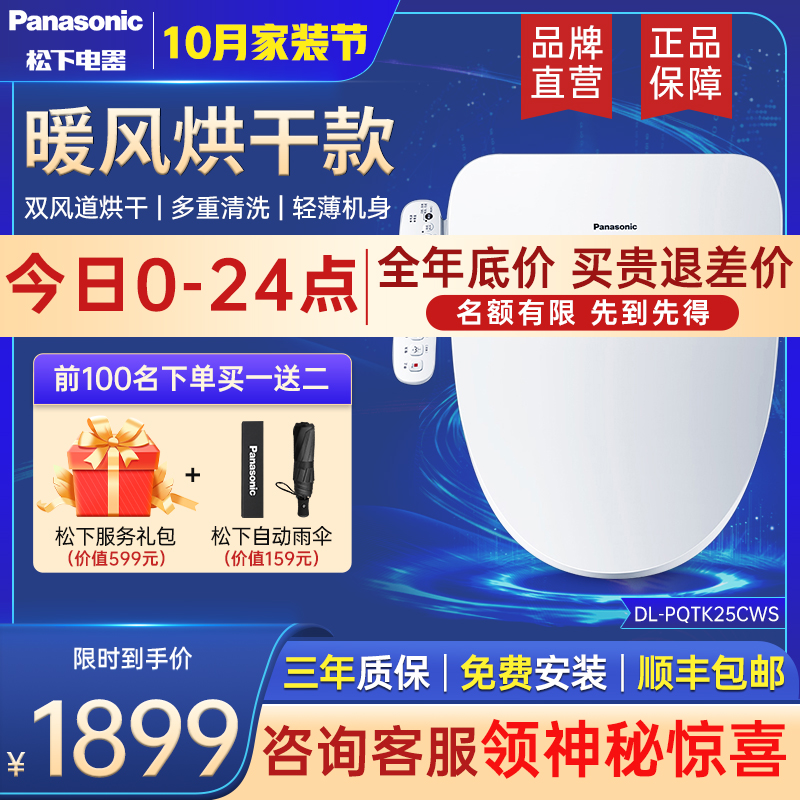 松下智能马桶盖即热式温水家用双风道烘干自动除臭PQTK30/PQTK25