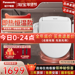 松下智能马桶盖即热式日本除臭按摩冲洗烘干加热座圈D型PSTK30D