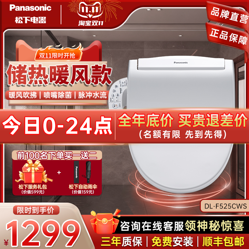 家用日本智能马桶盖松下除臭