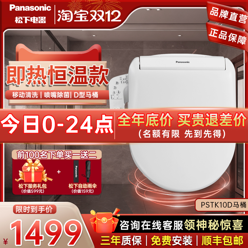 松下智能马桶盖即热式日本除臭