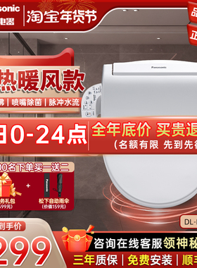 松下智能马桶盖家用日本抗菌即热除臭暖风款PH10/ F525/PH30