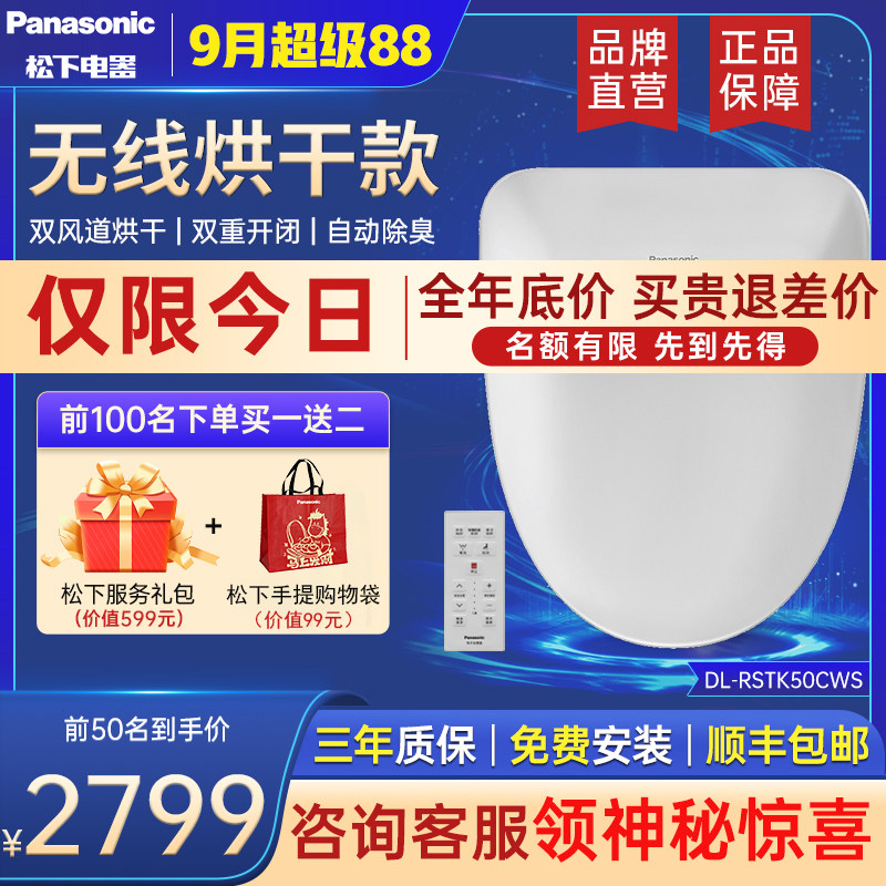 【新品】松下智能盖板自动开盖暖风除臭温水清洗盖板RSTK50