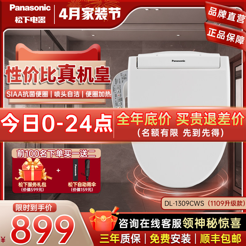 松下智能马桶盖家用日本抗菌即热除臭暖风款5208/1109/1309升级款