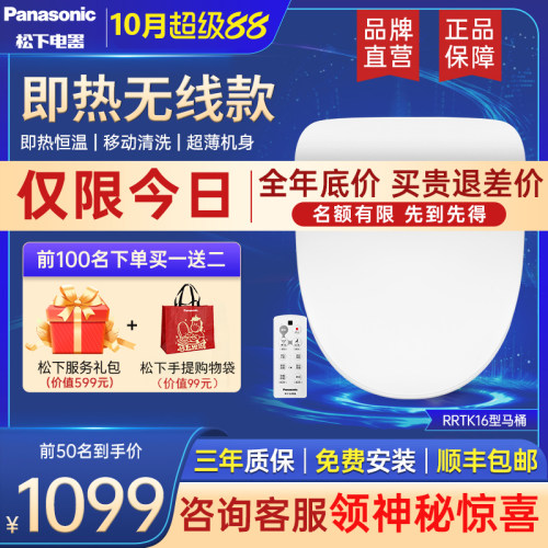 松下即热恒温无线遥控