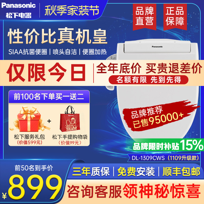 松下智能马桶盖家用日本抗菌即热除臭暖风款5208/1109/1309升级款